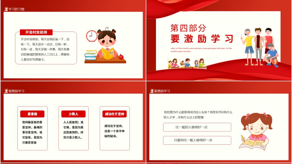 辉煌不再何时才能再辉煌月考总结班会动态PPT