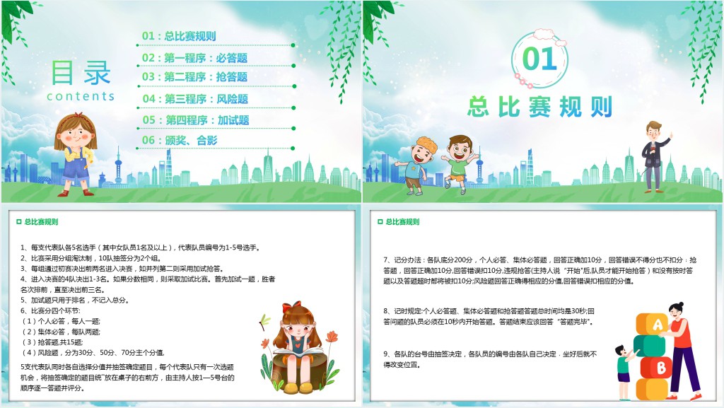 绿色卡通健康素养知识竞赛活动宣传PPT模板