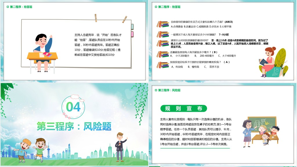 绿色卡通健康素养知识竞赛活动宣传PPT模板