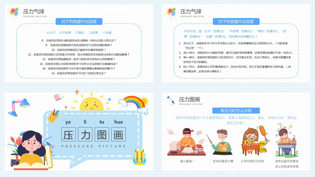蓝色卡通正视压力学会减压主题班会PPT课件
