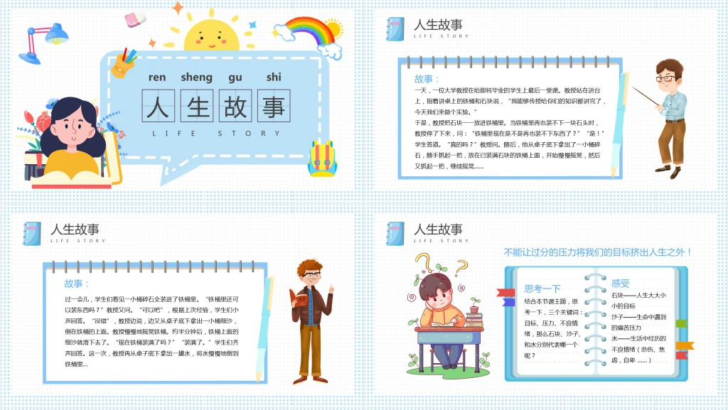 蓝色卡通正视压力学会减压主题班会PPT课件