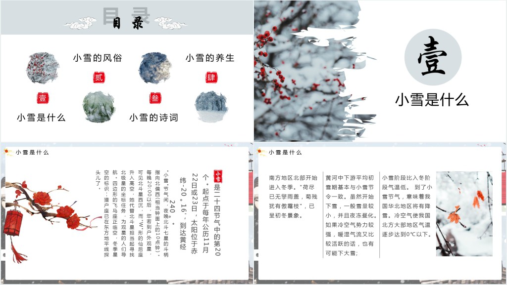 简单的小雪节气由来PPT模板 简单的小雪节气由来PPT模板