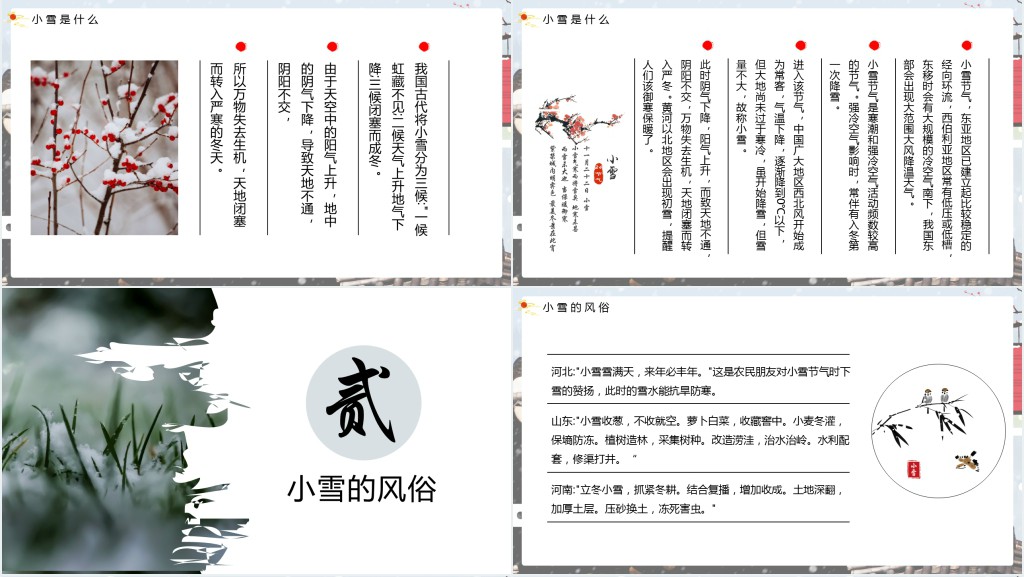 简单的小雪节气由来PPT模板 简单的小雪节气由来PPT模板