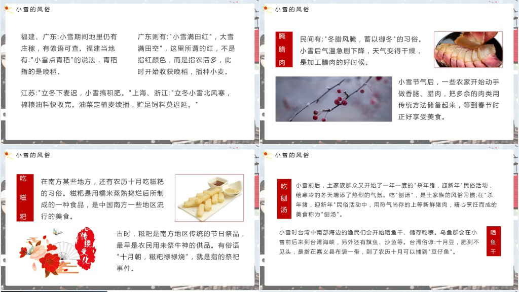 简单的小雪节气由来PPT模板 简单的小雪节气由来PPT模板