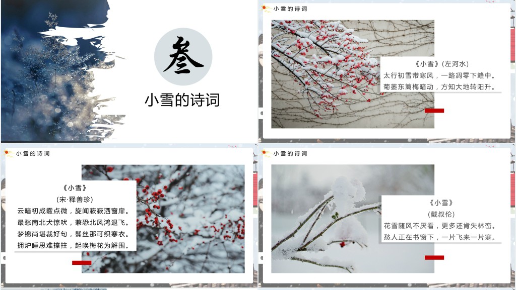 简单的小雪节气由来PPT模板 简单的小雪节气由来PPT模板