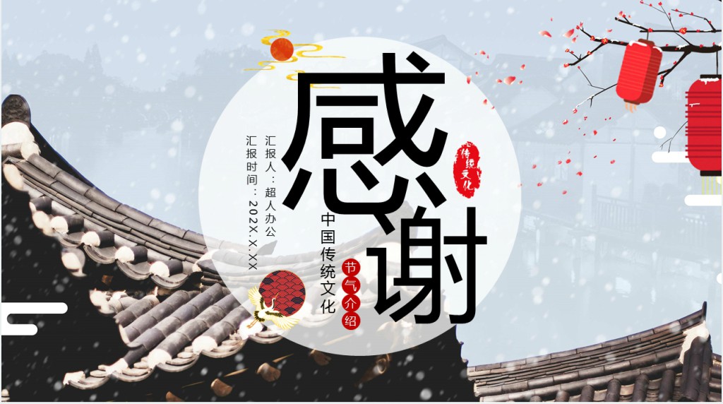 简单的小雪节气由来PPT模板 简单的小雪节气由来PPT模板