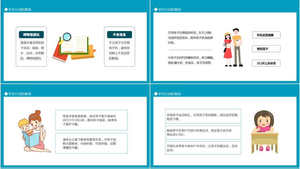 家长会五项管理学习PPT模板