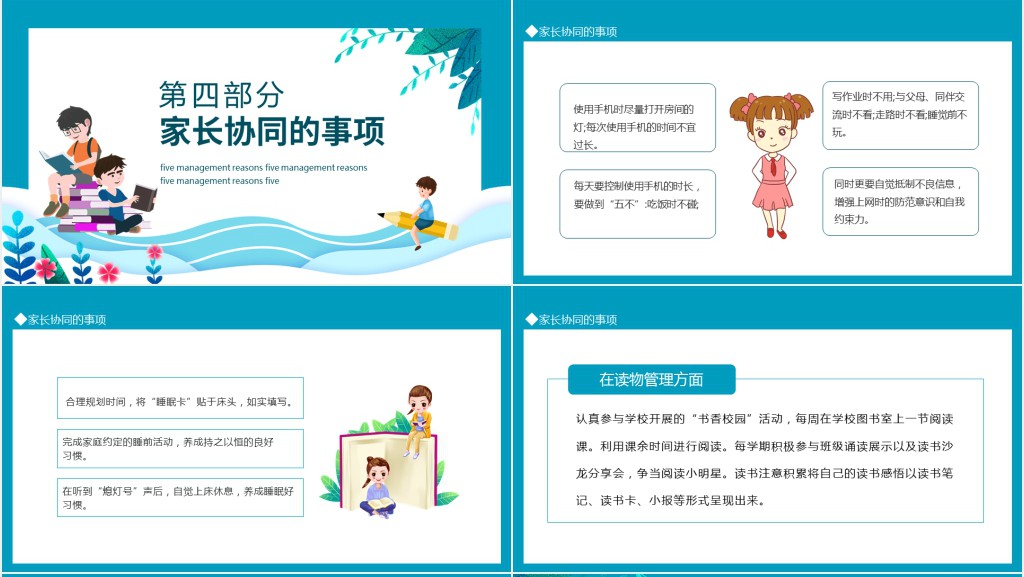 家长会五项管理学习PPT模板