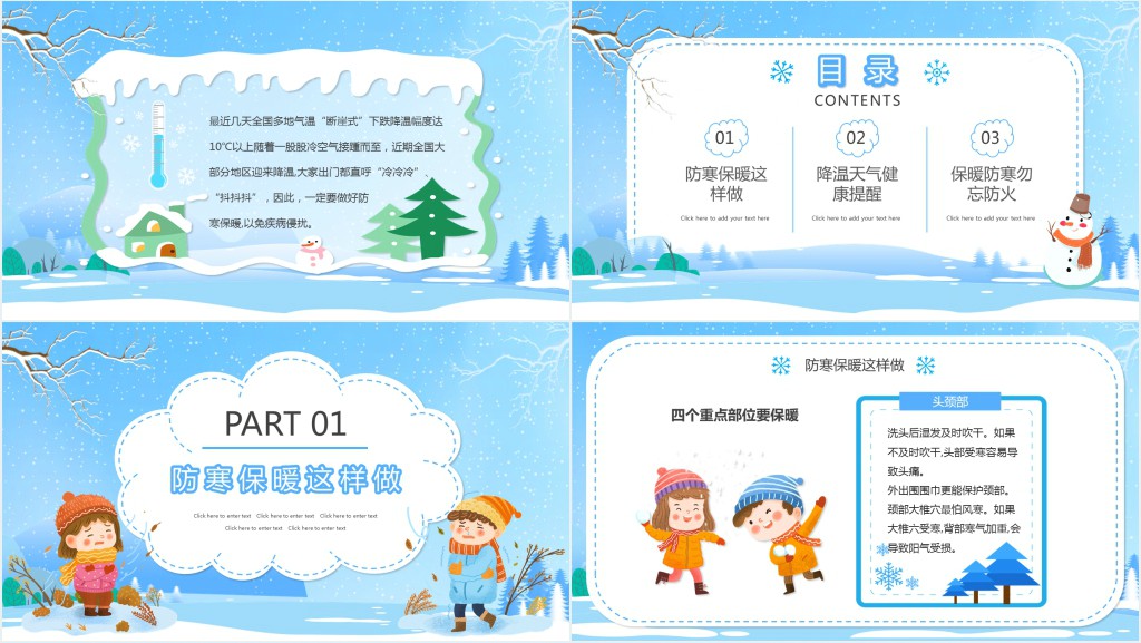 冬季防寒保暖小常识PPT模板 冬季防寒保暖小常识PPT模板