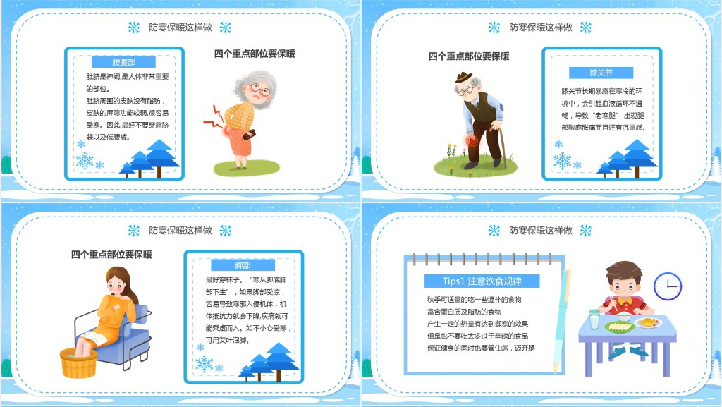 冬季防寒保暖小常识PPT模板 冬季防寒保暖小常识PPT模板