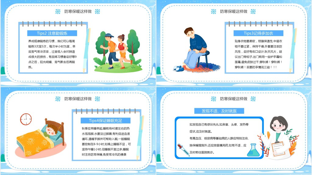 冬季防寒保暖小常识PPT模板 冬季防寒保暖小常识PPT模板
