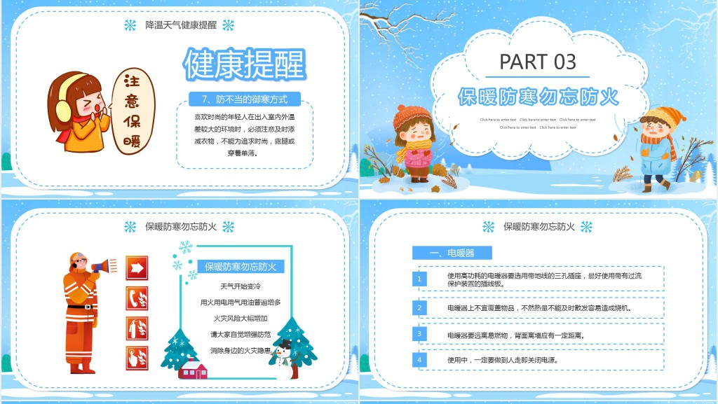 冬季防寒保暖小常识PPT模板 冬季防寒保暖小常识PPT模板