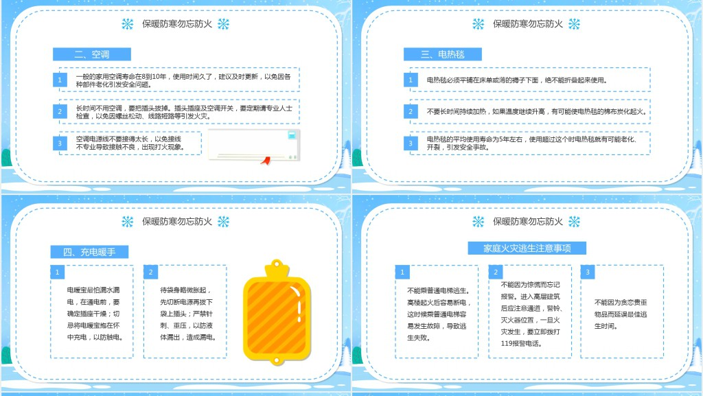 冬季防寒保暖小常识PPT模板 冬季防寒保暖小常识PPT模板