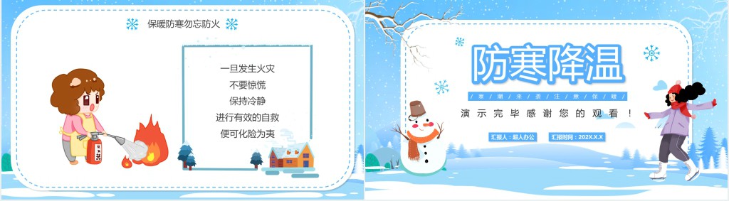 冬季防寒保暖小常识PPT模板 冬季防寒保暖小常识PPT模板