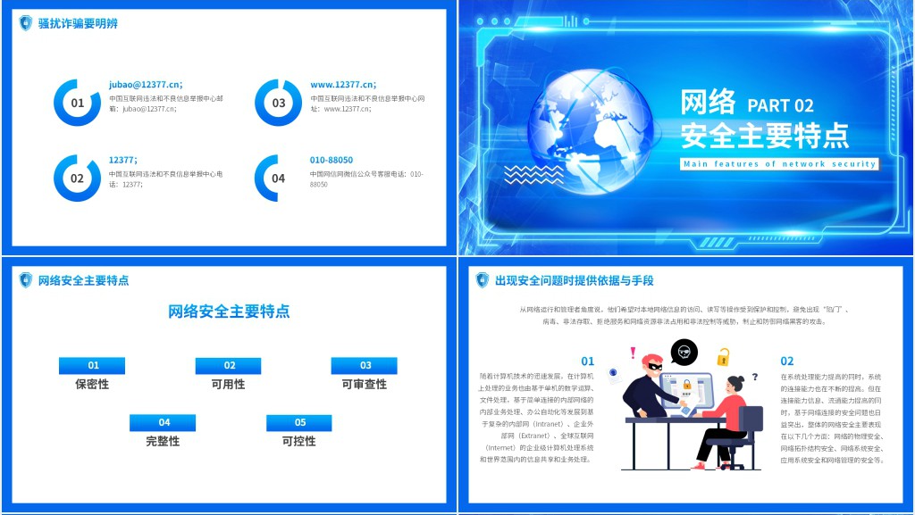 蓝色科技风网络安全教育主题班会动态PPT模板