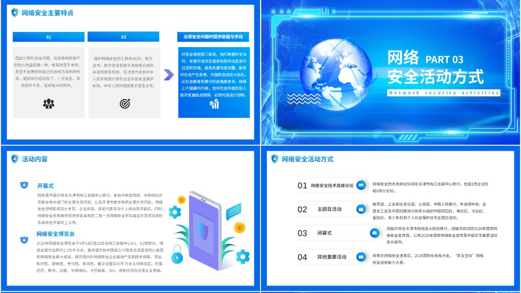 蓝色科技风网络安全教育主题班会动态PPT模板