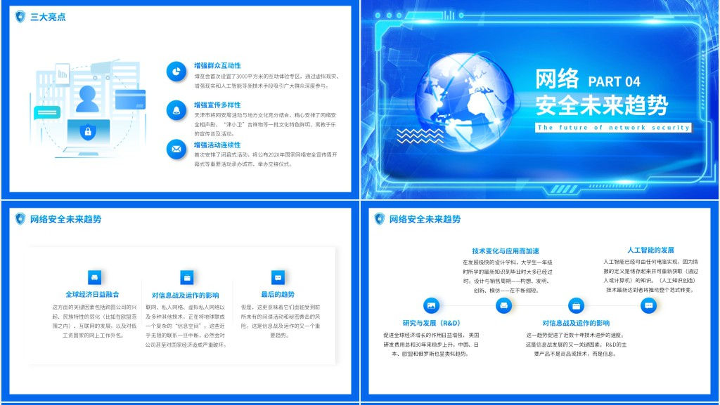 蓝色科技风网络安全教育主题班会动态PPT模板