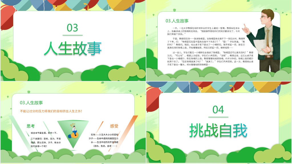 正视压力学会减压教案PPT课件 正视压力学会减压教案PPT课件