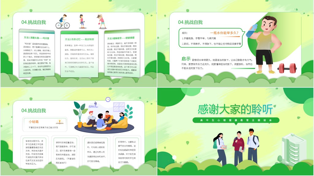 正视压力学会减压教案PPT课件 正视压力学会减压教案PPT课件