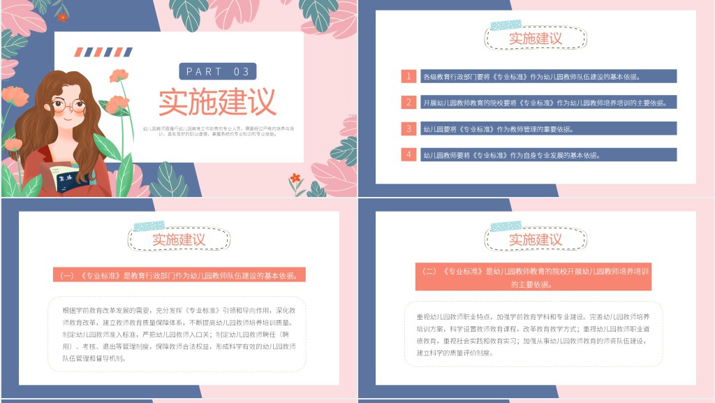 蓝粉色卡通风幼儿园教师专业标准PPT模板