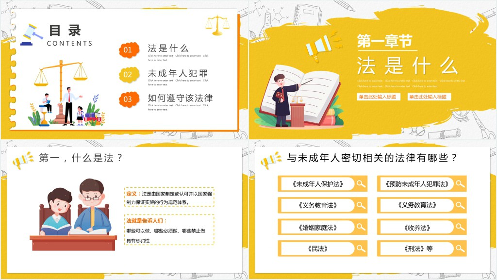 小学法律法规常识班会课PPT课件 小学法律法规常识班会课PPT课件