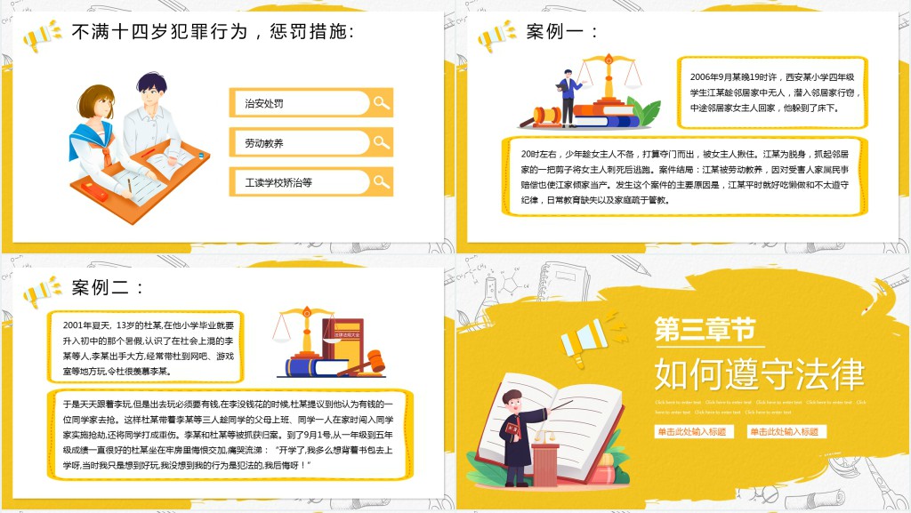 小学法律法规常识班会课PPT课件 小学法律法规常识班会课PPT课件