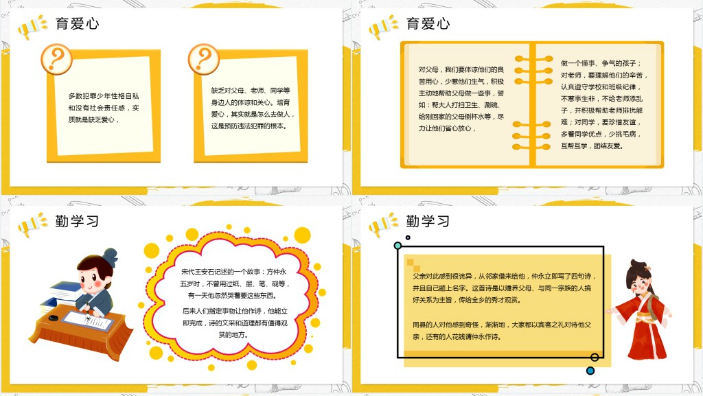 小学法律法规常识班会课PPT课件 小学法律法规常识班会课PPT课件