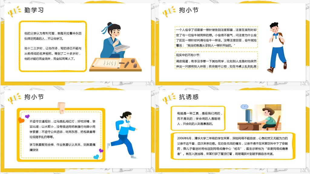 小学法律法规常识班会课PPT课件 小学法律法规常识班会课PPT课件