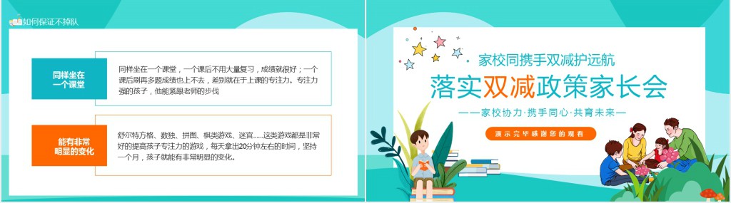 双减专题家长会PPT模板 双减专题家长会PPT模板