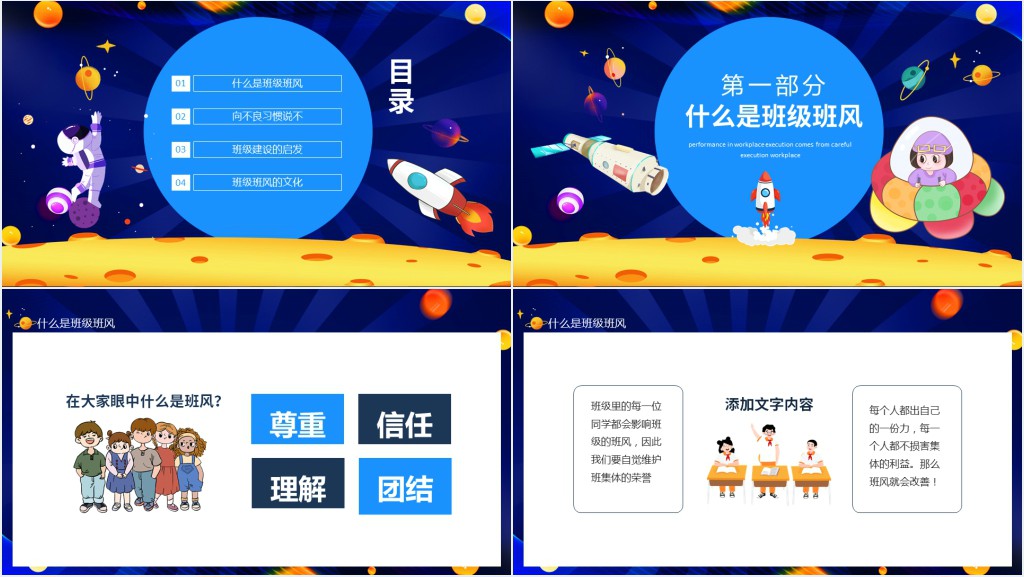 班级文化建设主题班会动态PPT