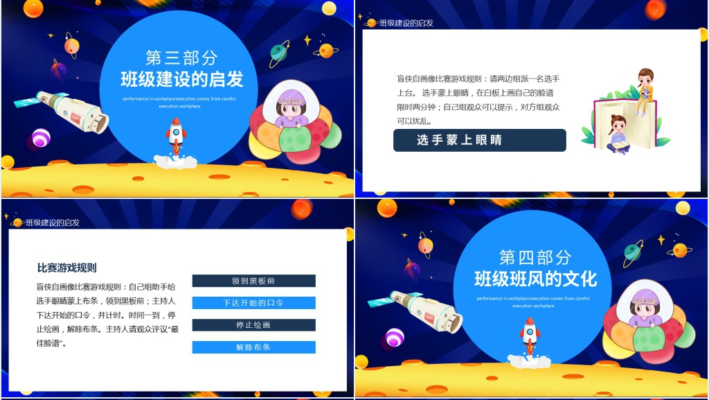 班级文化建设主题班会动态PPT