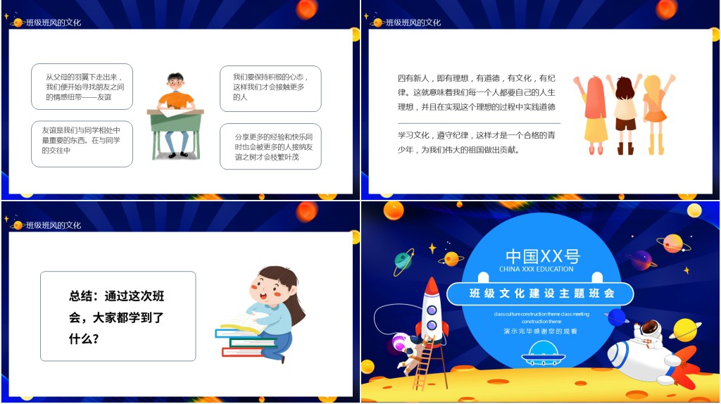 班级文化建设主题班会动态PPT