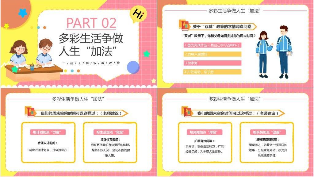 双减之下争做人生加法教案PPT课件 双减之下争做人生加法教案PPT课件