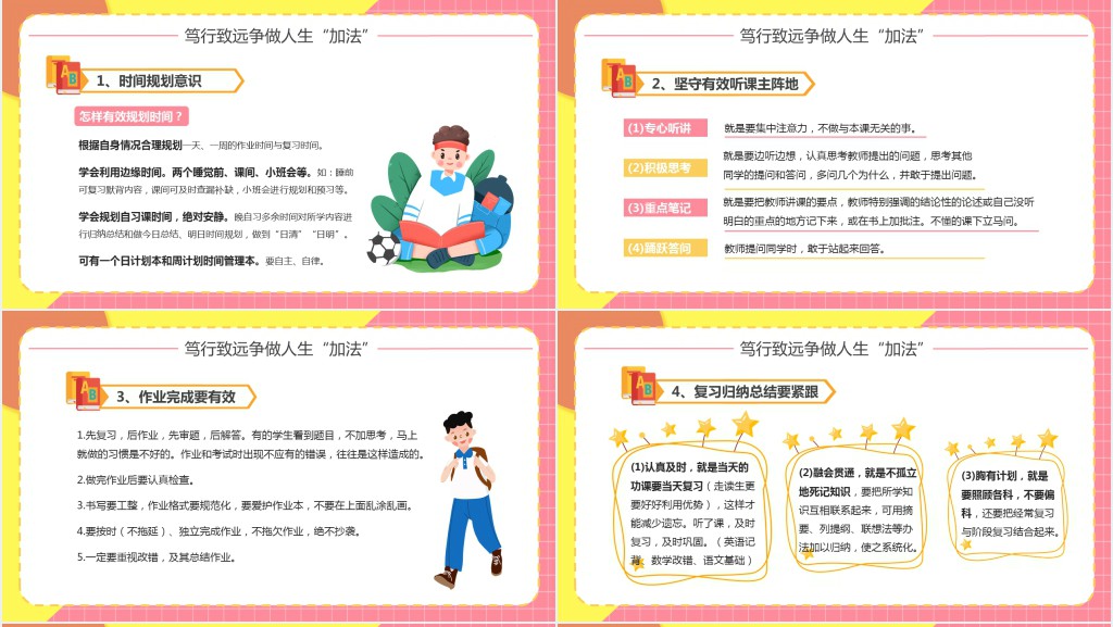 双减之下争做人生加法教案PPT课件 双减之下争做人生加法教案PPT课件