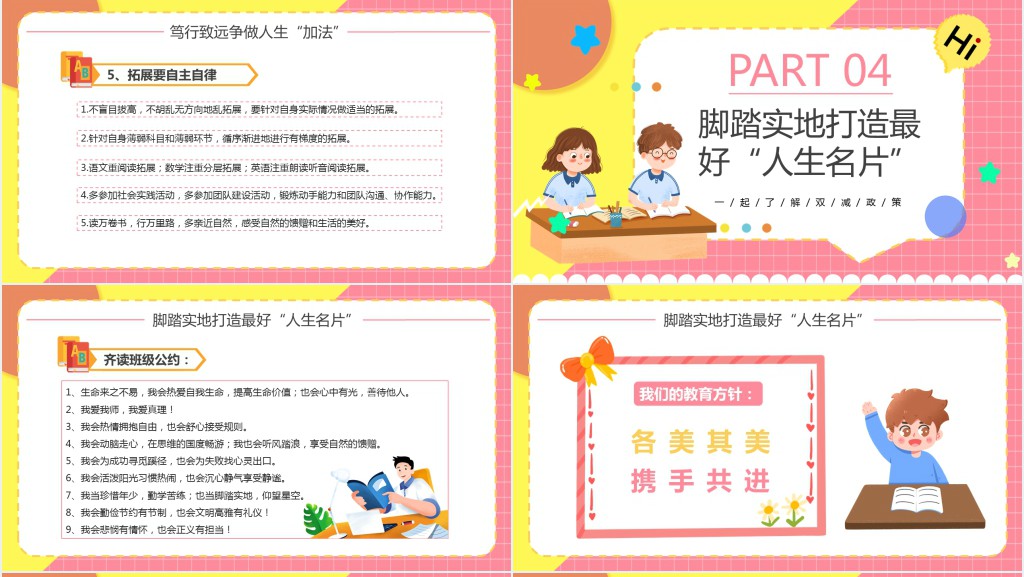 双减之下争做人生加法教案PPT课件 双减之下争做人生加法教案PPT课件