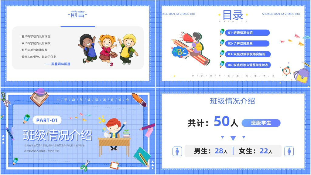小学四年级双减家长会PPT模板 小学四年级双减家长会PPT模板