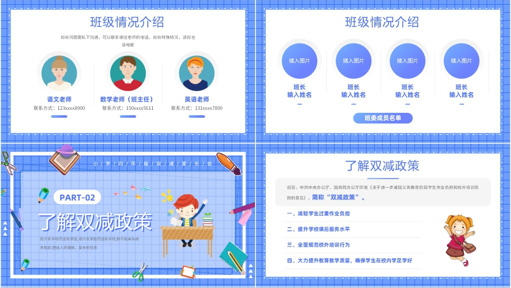 小学四年级双减家长会PPT模板 小学四年级双减家长会PPT模板