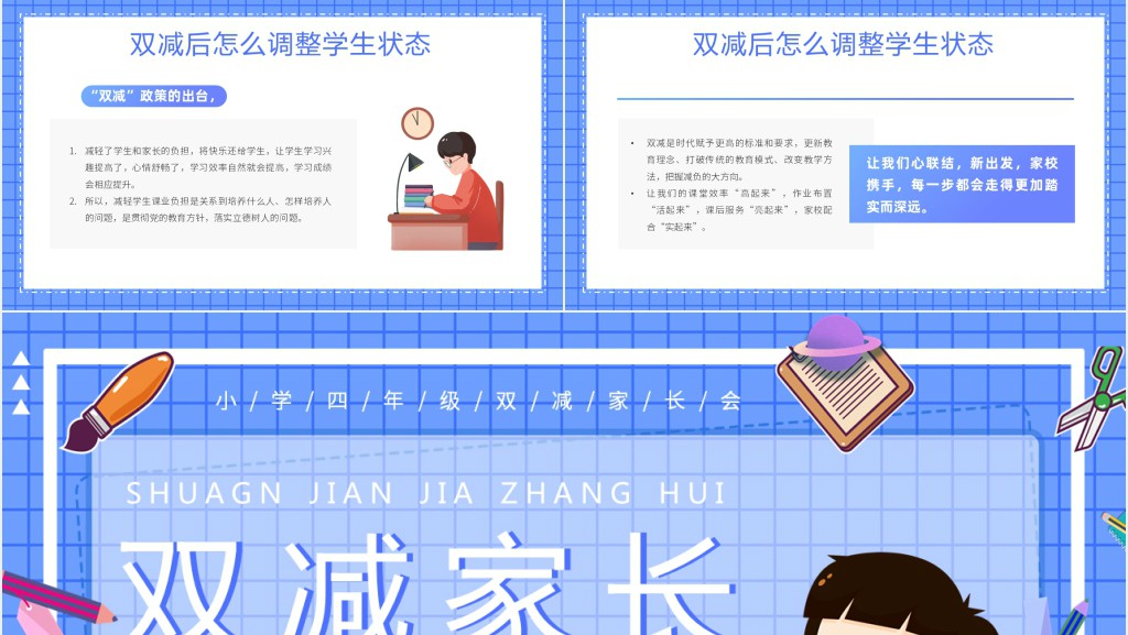 小学四年级双减家长会PPT模板 小学四年级双减家长会PPT模板