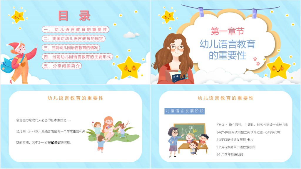 蓝色卡通幼儿园语言教育教案PPT模板