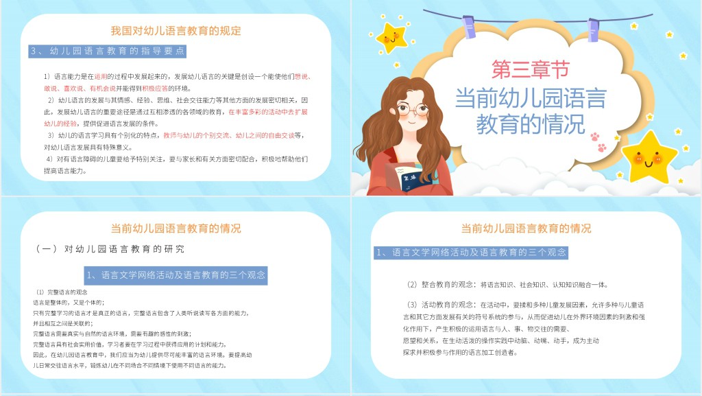 蓝色卡通幼儿园语言教育教案PPT模板