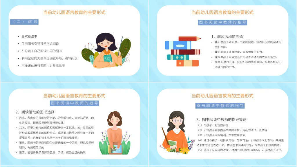 蓝色卡通幼儿园语言教育教案PPT模板