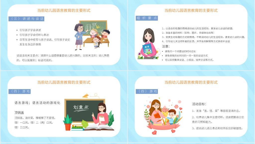蓝色卡通幼儿园语言教育教案PPT模板