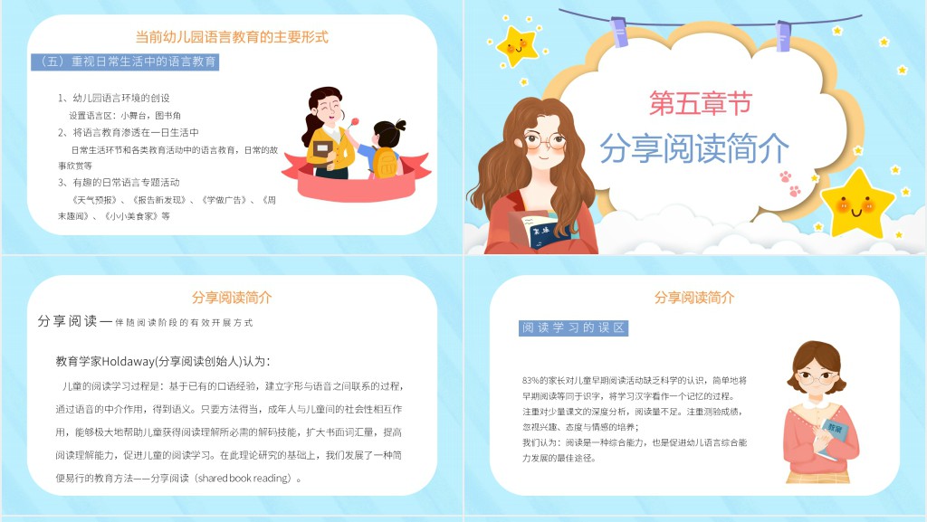 蓝色卡通幼儿园语言教育教案PPT模板