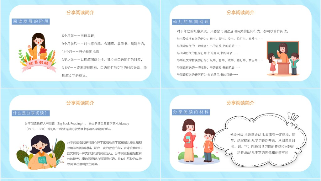 蓝色卡通幼儿园语言教育教案PPT模板