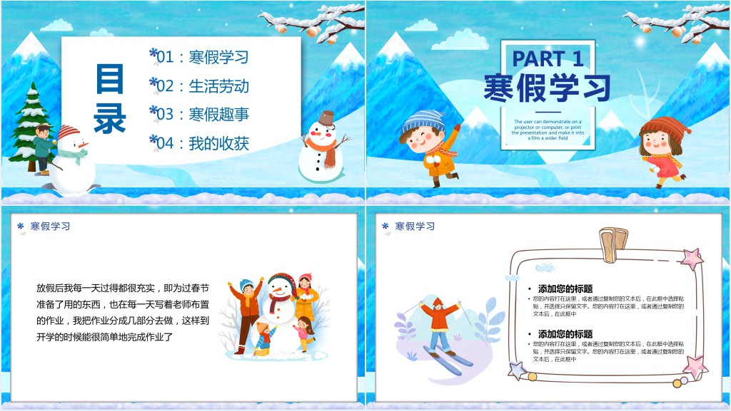 10岁儿童寒假生活PPT模板 10岁儿童寒假生活PPT模板