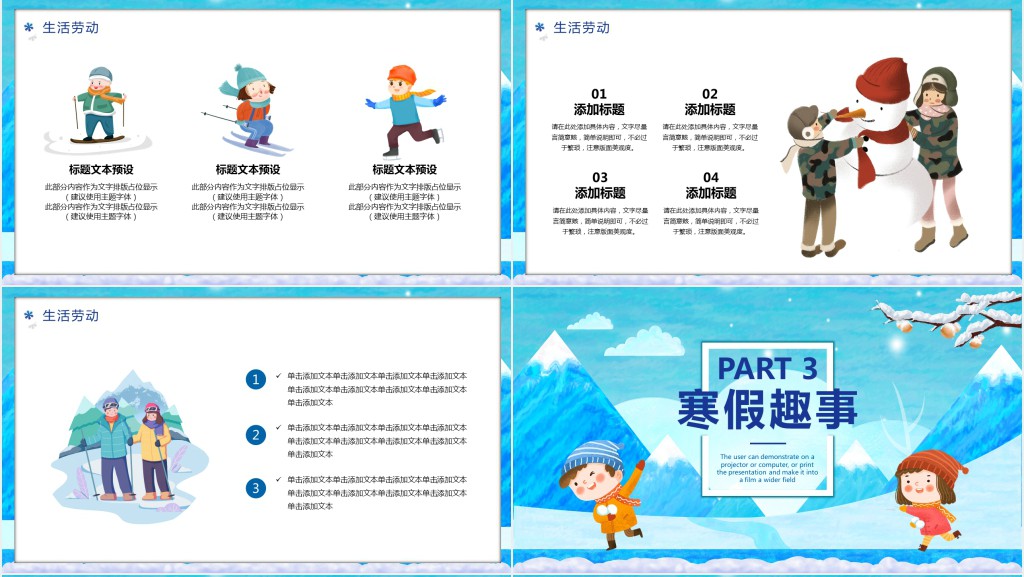 10岁儿童寒假生活PPT模板 10岁儿童寒假生活PPT模板