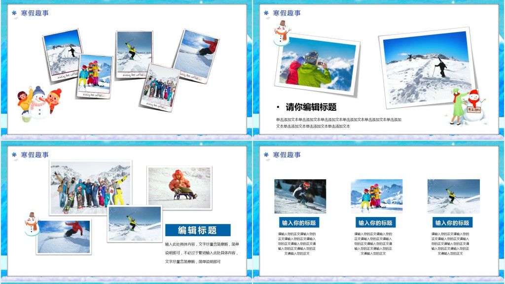 10岁儿童寒假生活PPT模板 10岁儿童寒假生活PPT模板
