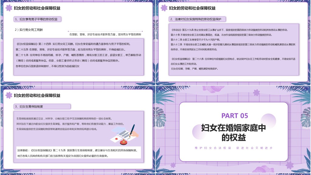 妇女权益的法律知识宣传PPT模板 妇女权益的法律知识宣传PPT模板