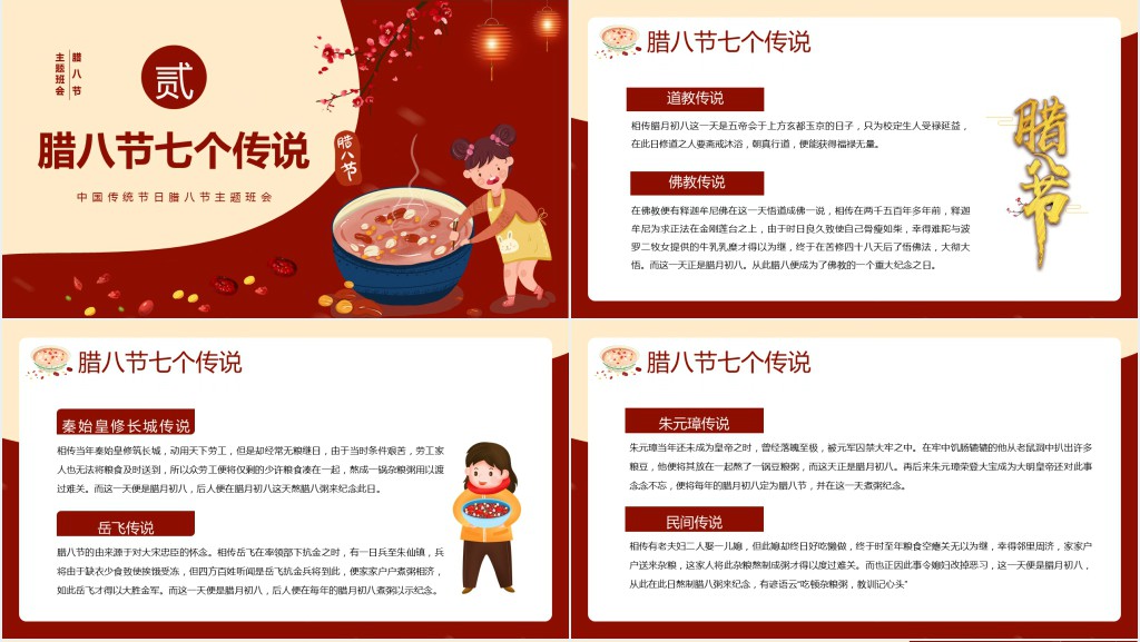 腊八节活动主题班会PPT模板 腊八节活动主题班会PPT模板