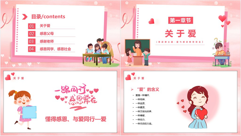 政治课中的感恩教育内容PPT课件